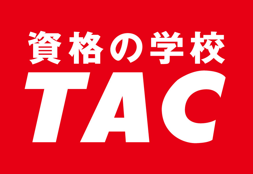 資格の学校TACのイメージ
